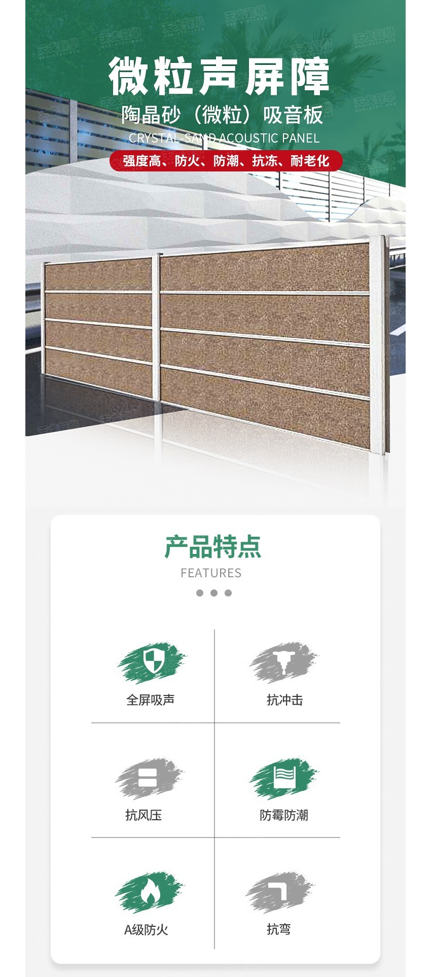 微粒声屏障-1