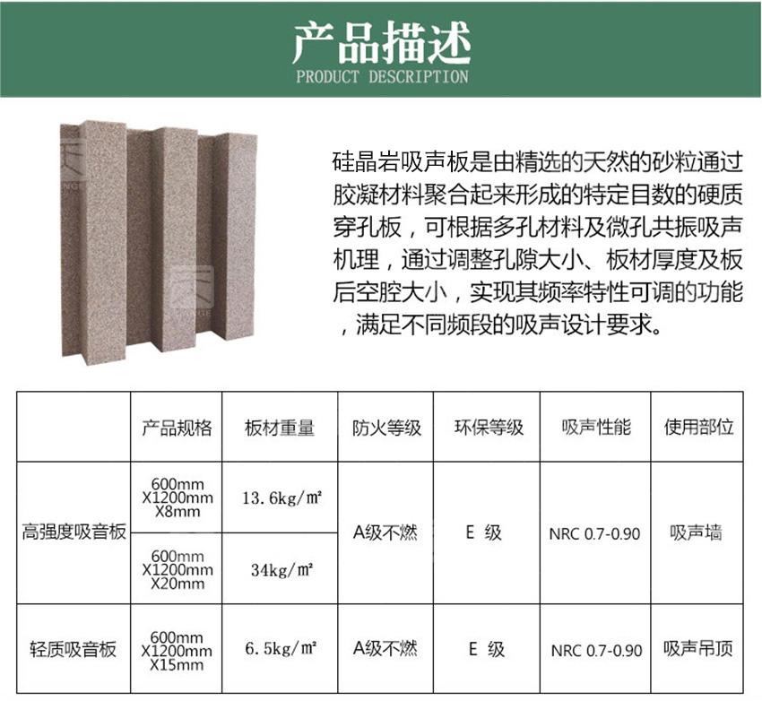 硅晶岩吸声板产品描述