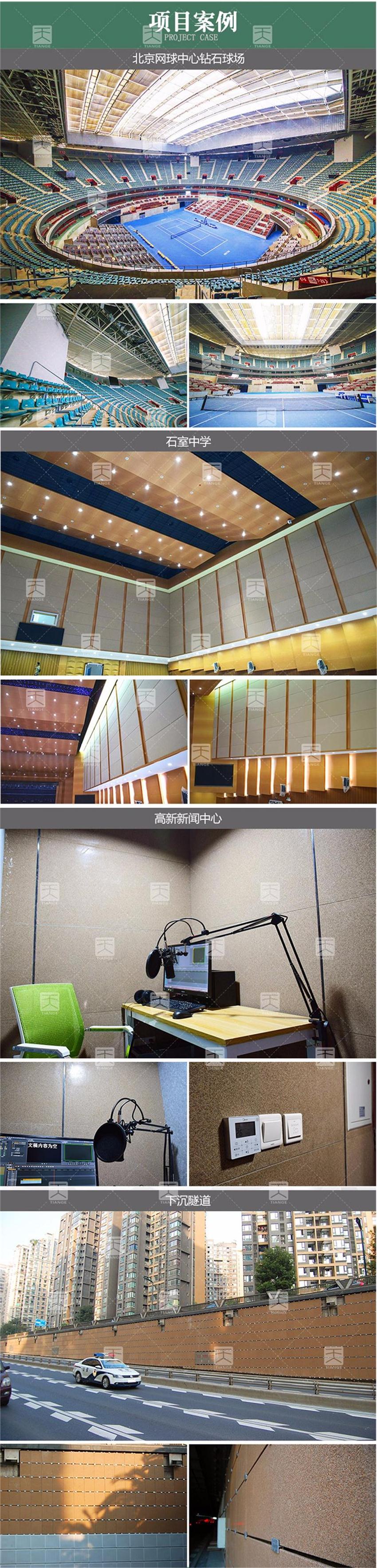 微粒吸声板项目案例