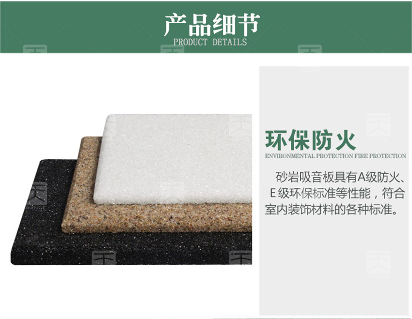 砂岩吸音板产品细节