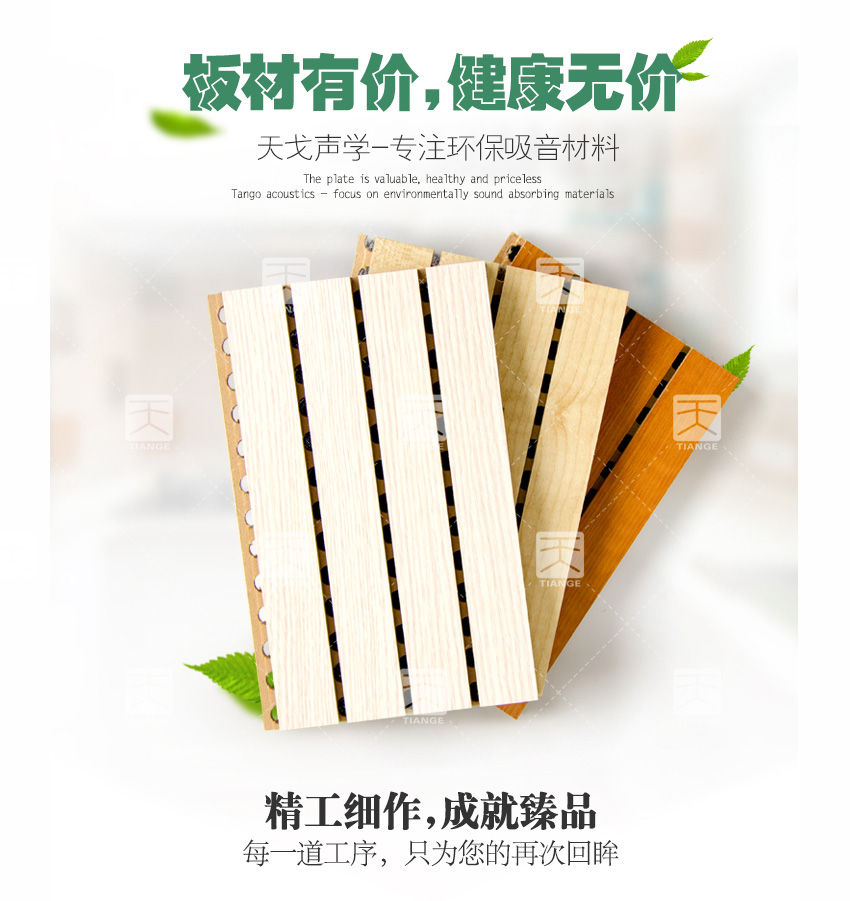 环保槽木吸音材料