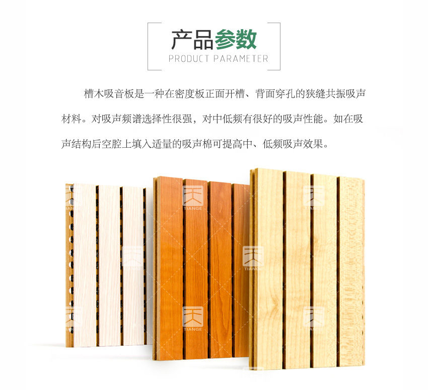 环保槽木吸音材料