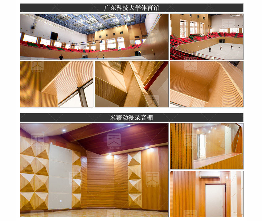 环保槽木吸音材料