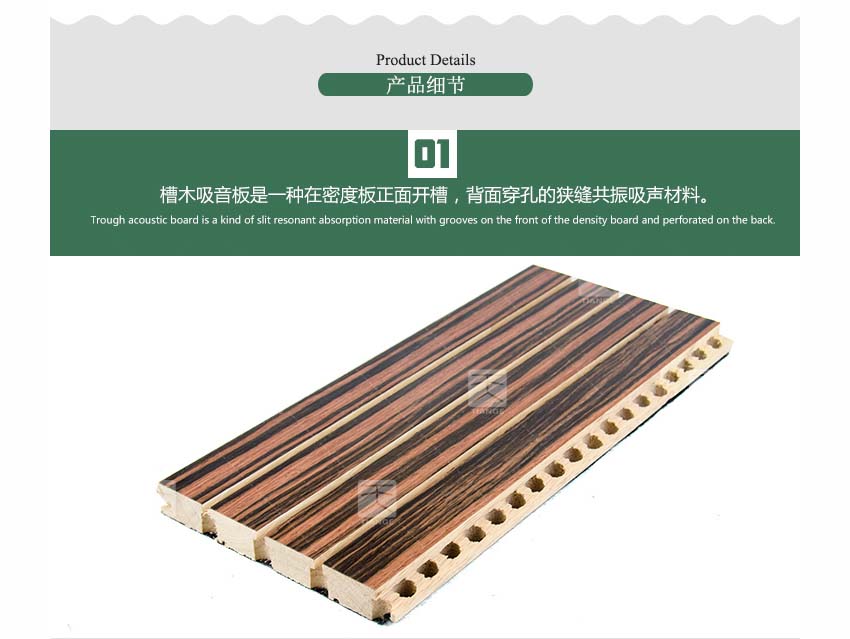 实木槽木吸音板