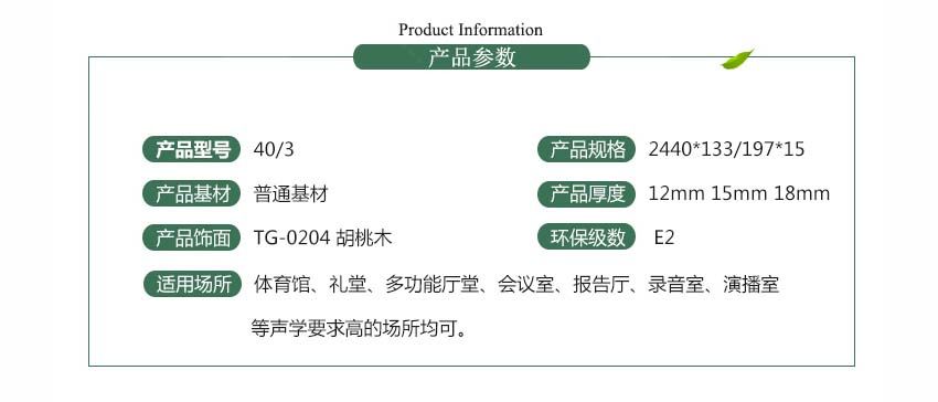 广东体育馆槽木吸音板产品参数