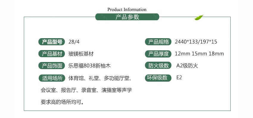 木质槽条吸音板产品参数