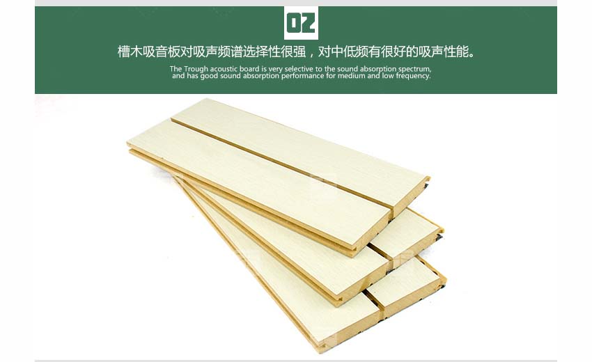 报告厅槽木吸音板