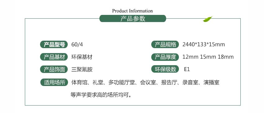 报告厅槽木吸音板