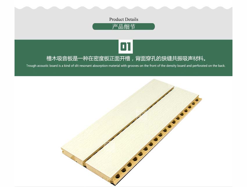 报告厅槽木吸音板