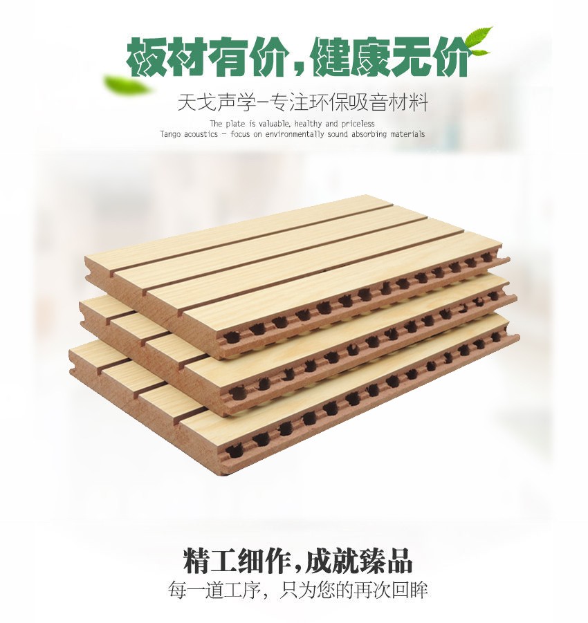 音乐厅槽孔吸声板