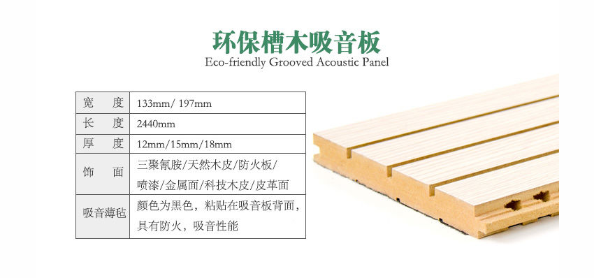 音乐厅槽孔吸声板参数