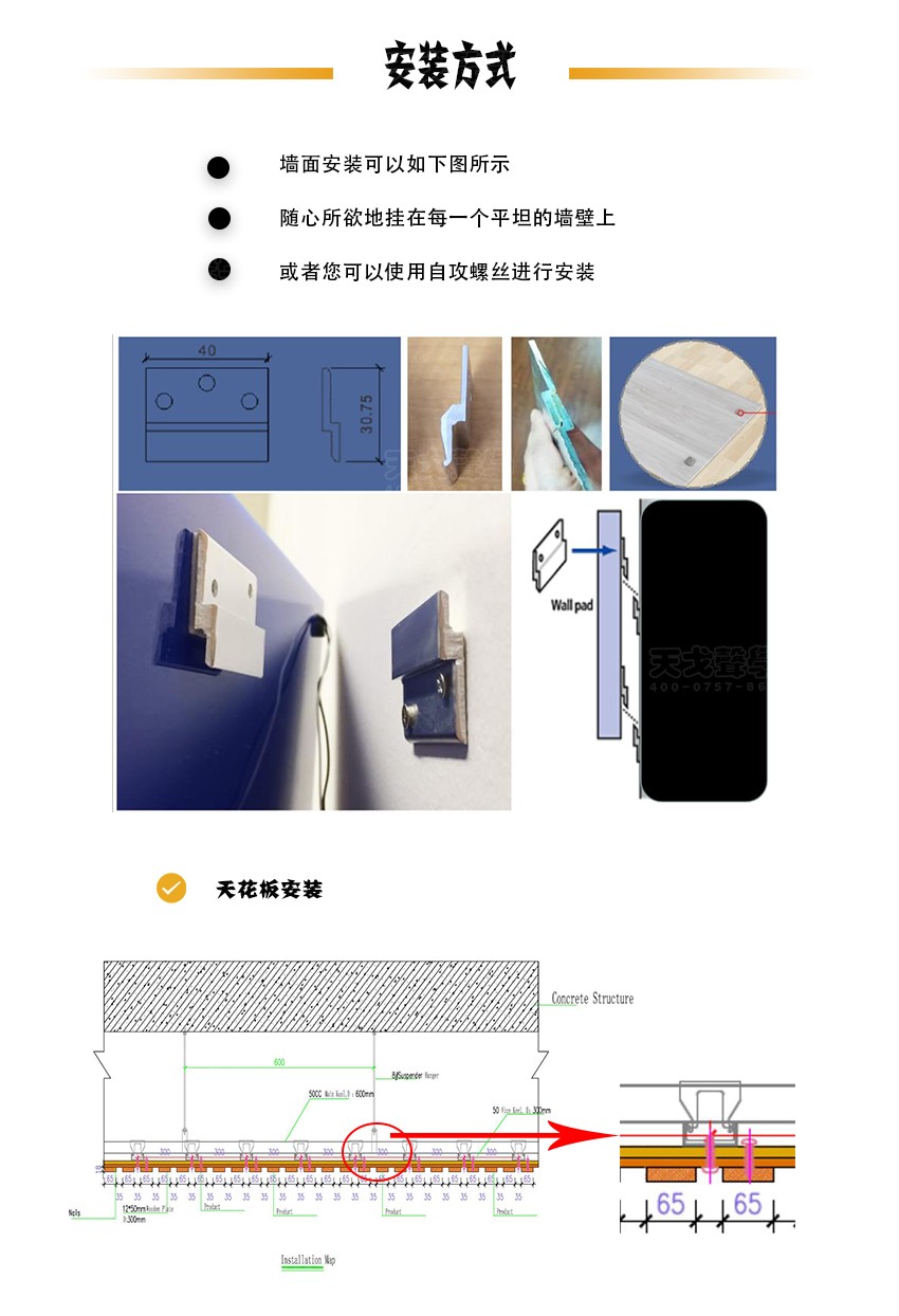 条形吸音板安装方式