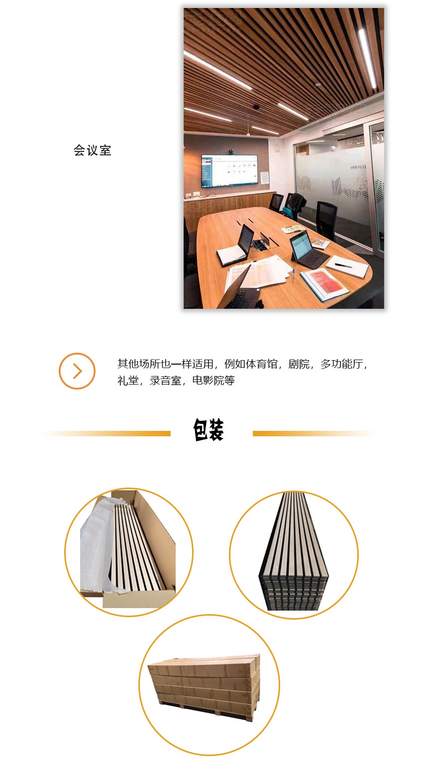 条形吸音板包装