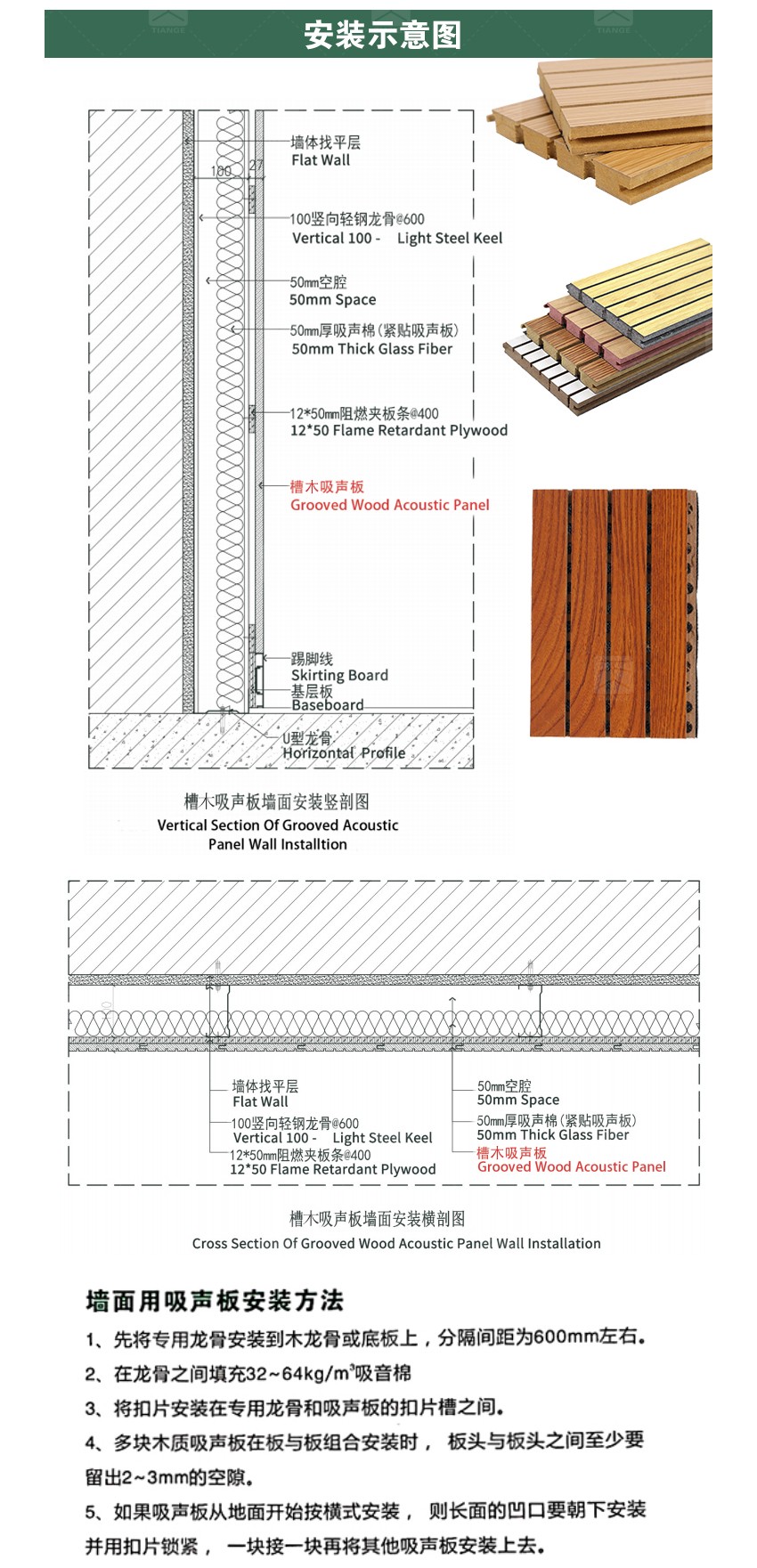 审讯室槽木吸音板安装方式