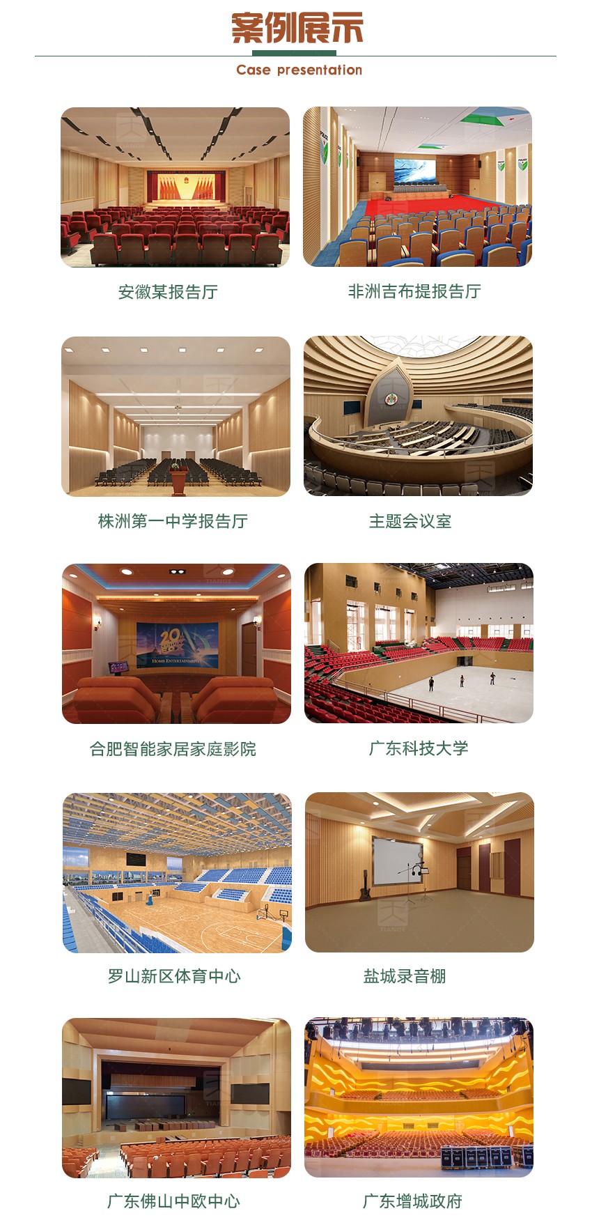 审讯室槽木吸音板案例展示