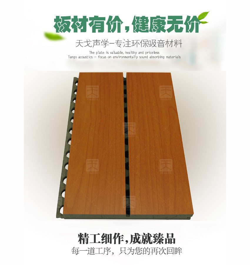 会议中心槽木吸音板
