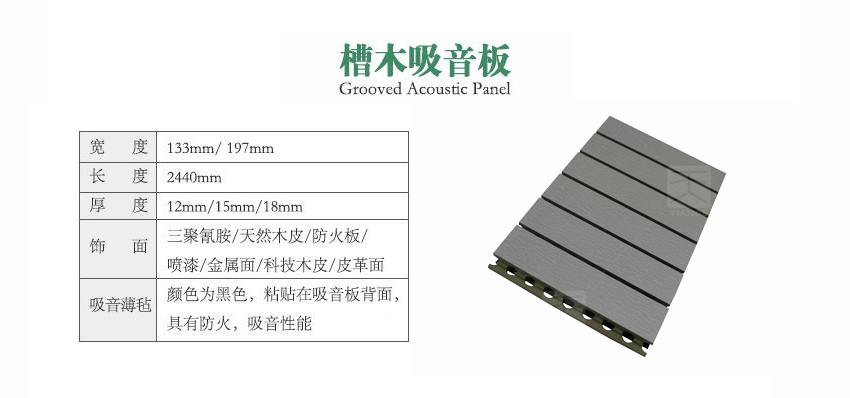 篮球馆槽木吸音板参数