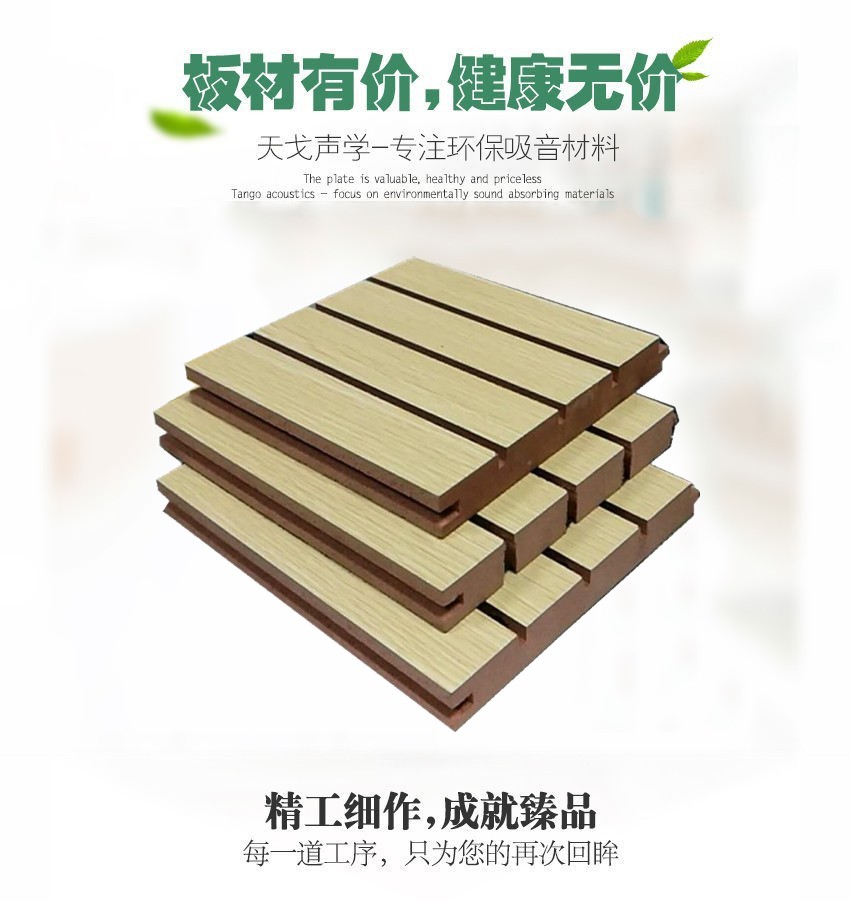 报告厅硬木条吸音板