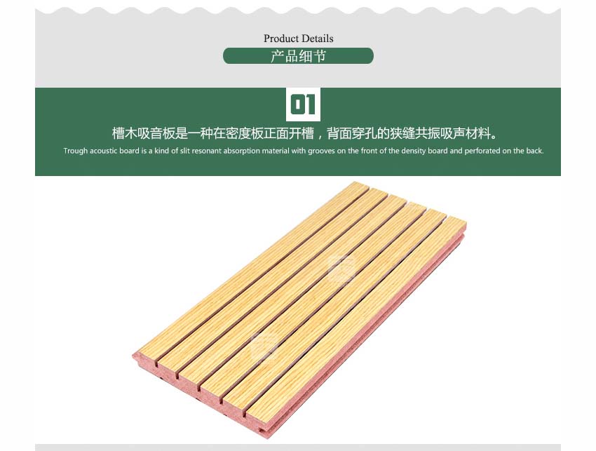 防火槽木吸音板