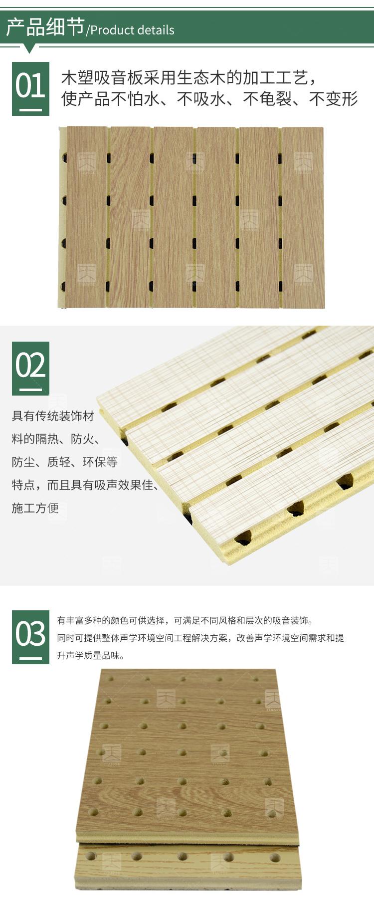 木塑吸音板产品细节