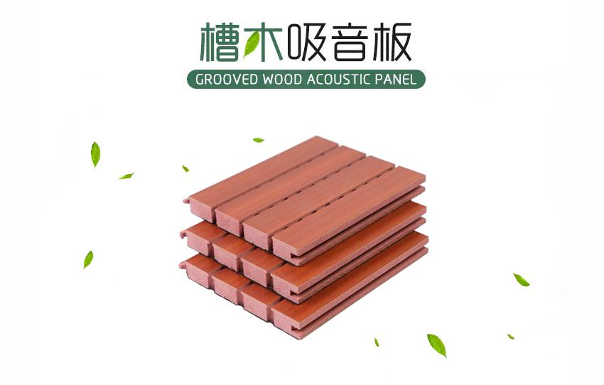 木质阻燃吸音板