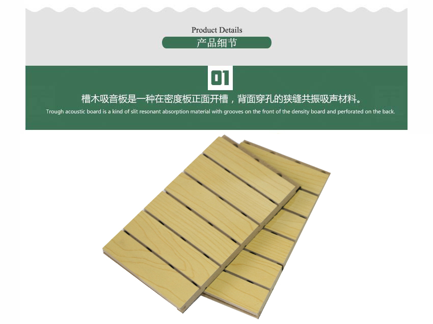 会议室槽木吸音板产品细节