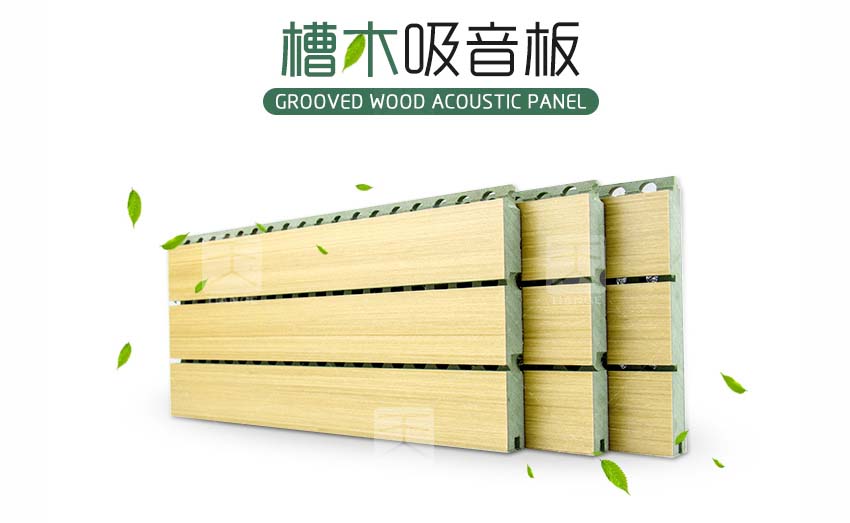 体育馆槽木吸音板