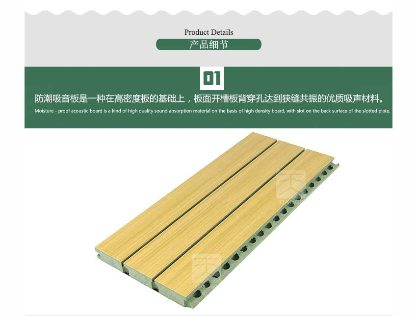 体育馆槽木吸音板