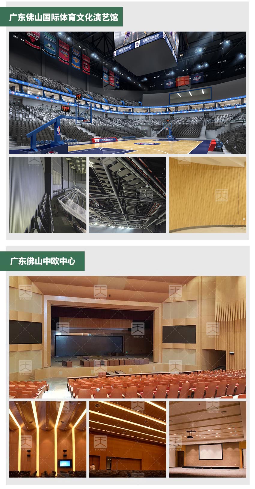 体育馆槽木吸音板