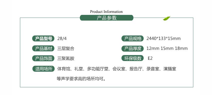 复合槽木吸音板