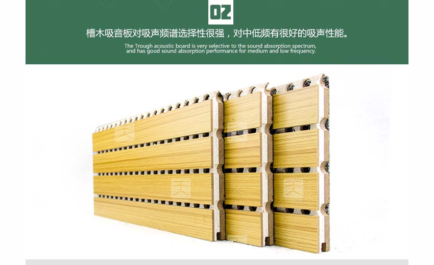 复合槽木吸音板