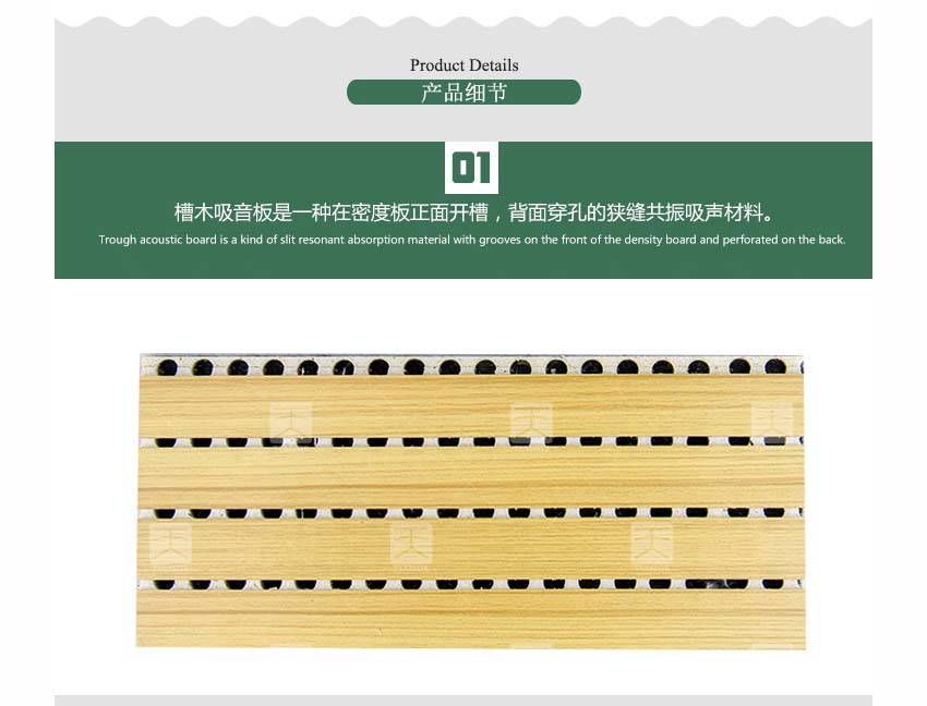 复合槽木吸音板