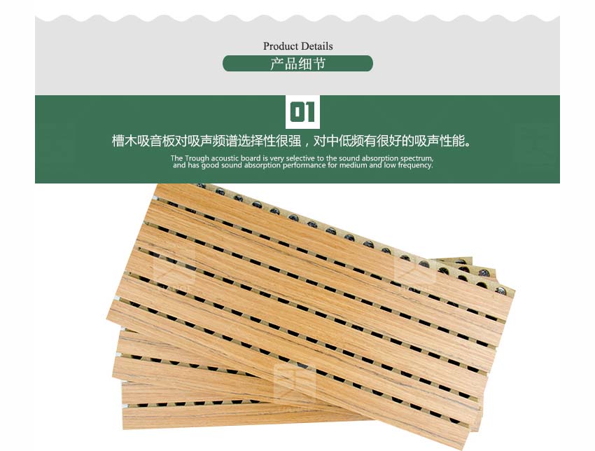 环保槽木吸音板产品细节