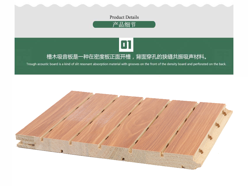 音乐厅槽木吸音板产品细节