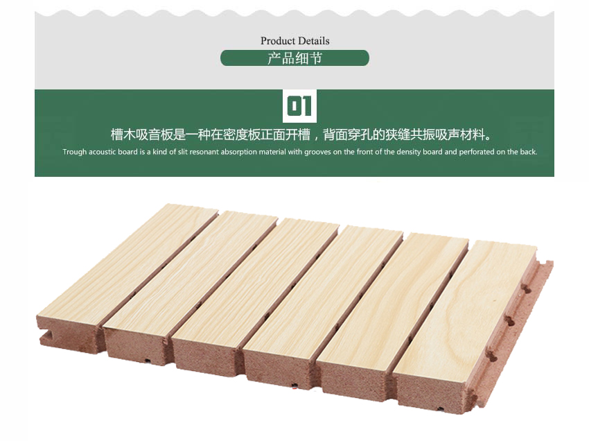 录音室槽木吸音板产品细节