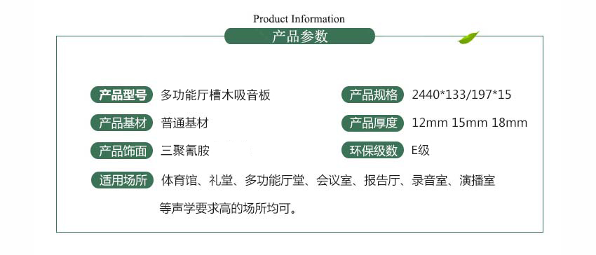 多功能厅槽木吸音板产品参数