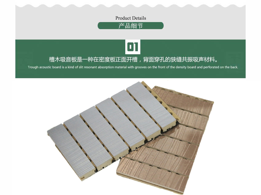 多功能厅槽木吸音板产品细节