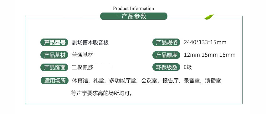 剧场槽木吸音板产品参数