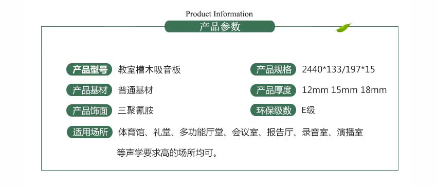 教室槽木吸音板产品参数