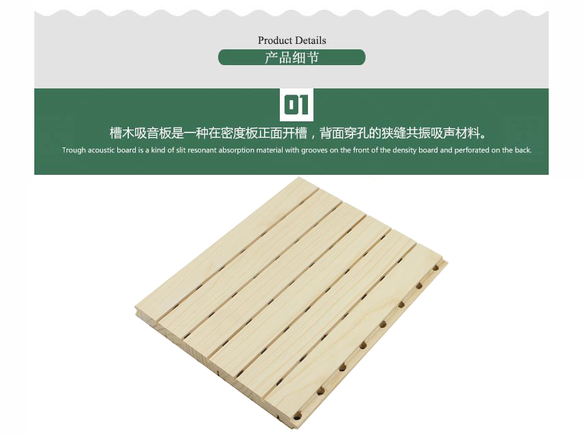 教室槽木吸音板产品细节