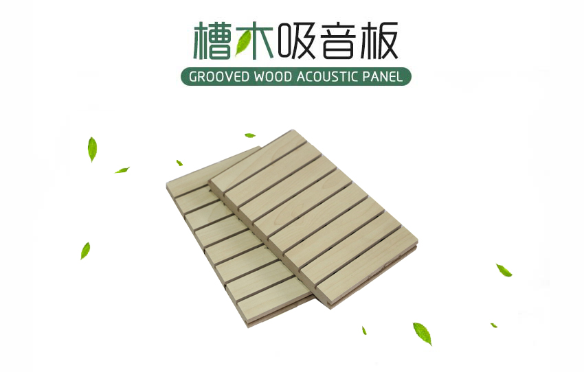 礼堂槽木吸音板