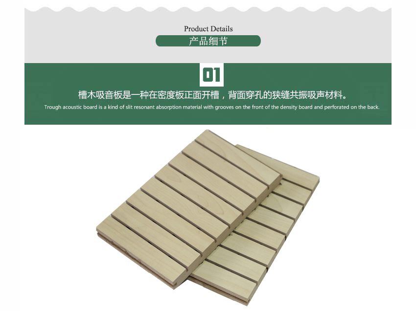 礼堂槽木吸音板产品细节