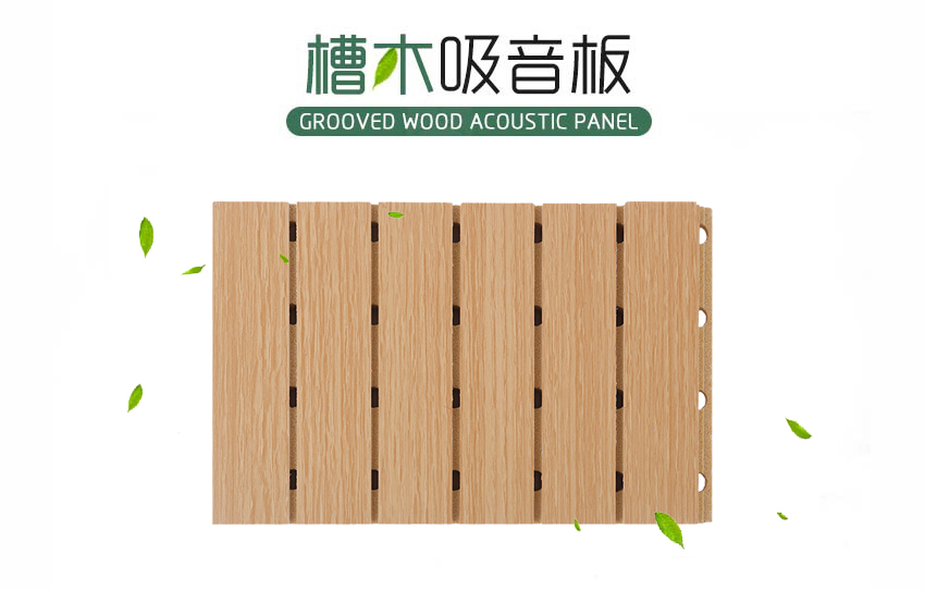 文化艺术中心槽木吸音板