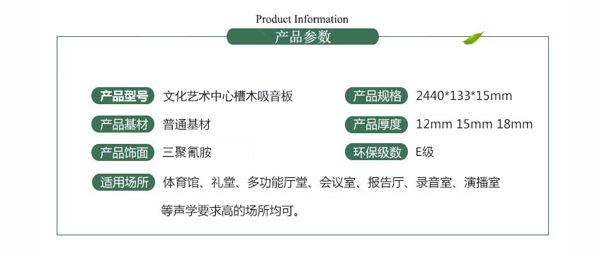 文化艺术中心槽木吸音板产品参数