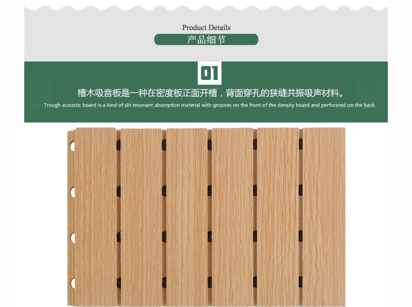 文化艺术中心槽木吸音板产品细节