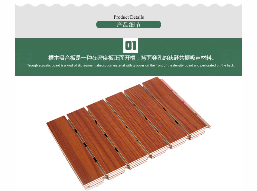 录音棚槽木吸音板产品细节