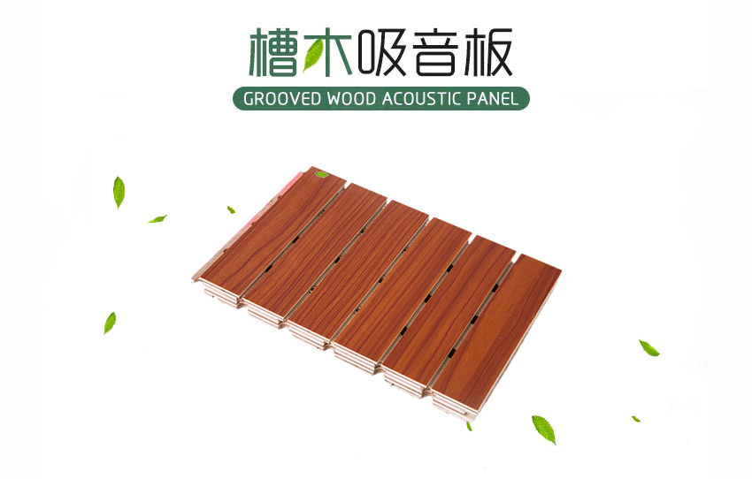 录音棚槽木吸音板