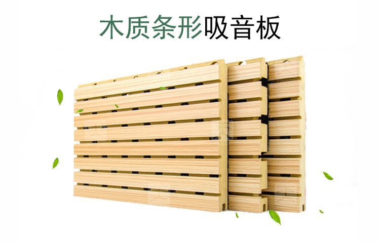 木质条形吸音板