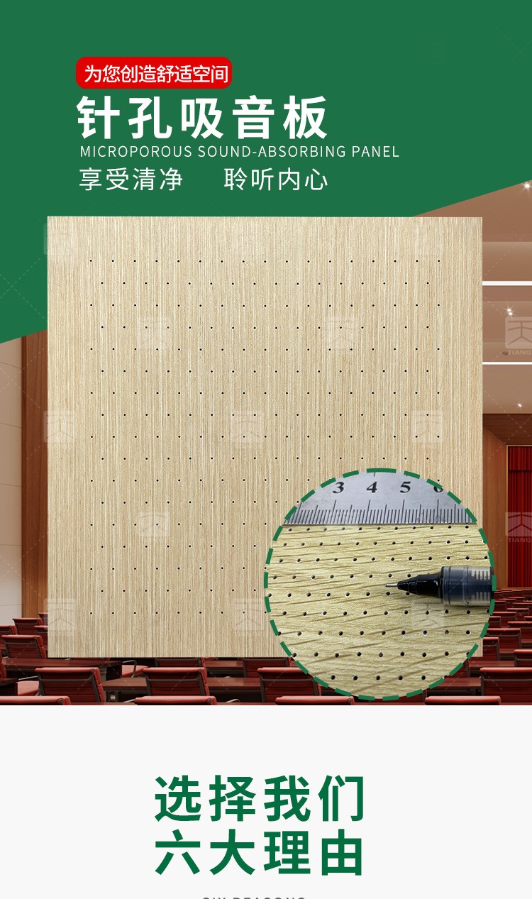 针孔吸音板