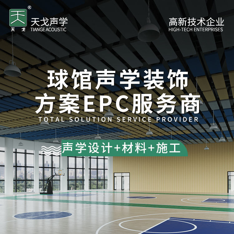 体育馆穿孔吸音板